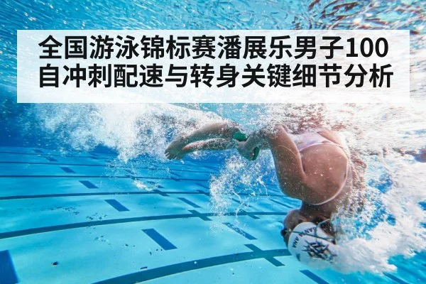 swimmer flip turn underwater